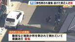 「人があおむけに倒れていた」重傷の男性は“洗車依頼で住宅を訪問中”に刺されたか　現場から逃走の男２人組を逮捕　兵庫・芦屋市|TBS NEWS DIG