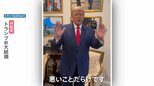 【アメリカ中間選挙】「2020年と同じことが…」トランプ氏はまた“選挙不正”訴え　共和党が伸び悩み？“トランプチルドレン”の当落は？|TBS NEWS DIG