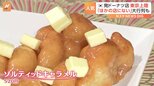 日本1号店は3時間待ち!?韓国人気ドーナツ店がついに都内上陸 暑い時期にぴったりの最新「韓国アイス」も|TBS NEWS DIG