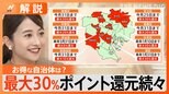 お得な地域は?都内の自治体が続々と「ポイント還元」キャッシュレス決済で最大30%バックも【Nスタ解説】|TBS NEWS DIG