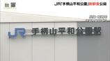 JR姫路～英賀保駅間の新駅「手柄山平和公園」駅舎が公開　デッキで公園直結、14日から利用開始　1日5000人の利用見込む　兵庫・姫路市|TBS NEWS DIG