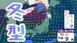 【気象情報】6日（金）から強い冬型の気圧配置　日本海側は交通障害に注意、普段雪の少ない太平洋側も降雪か【雪と雨と風のシミュレーション】　|　富山のニュース｜天気・防災｜チューリップテレビ