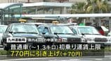 タクシー運賃初乗り上限が770円に値上げ 奄美除く県全域で4月1日~ 鹿児島|TBS NEWS DIG