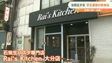 「石焼き生パスタ」で大成功 大学生が起業の飲食店 わずか半年で2号店も | 大分のニュース|OBS NEWS|大分放送