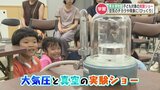 飛ぶ?割れる?変化は一瞬 “目に見えない空気の力” 大気圧と真空のサイエンスショー開催 熊本 | 熊本のニュース|RKK NEWS|RKK熊本放送