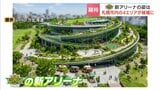 【レバンガ北海道】「日本でも類を見ない素晴らしいアリーナに」完成予想図を初公開 候補エリアを札幌市内の4か所に絞り込む 5年以内の完成目指す意向 | 北海道のニュース|HBC北海道放送