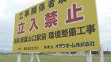 地中から大量のコンクリートくず 県から購入した土地で… 住宅メーカーが富山県に損害賠償求め提訴 | 富山のニュース|天気・防災|チューリップテレビ