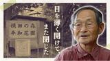 「さよなら」と別れた友人は爆撃で死亡した、逃げ込んだ森で児童31人が犠牲に~あの戦争を語り継ぐ | 福岡のニュース|RKB NEWS|RKB毎日放送