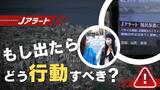 突然のＪアラート「出たらどうする？」　５年前の福岡・ソウル大規模訓練を参考に考える　|　福岡のニュース｜RKB NEWS｜RKB毎日放送
