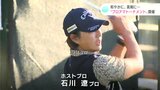和やかに、真剣に…“プロアマトーナメント” カシオワールドオープン大会コースのKochi黒潮CCで開催|TBS NEWS DIG