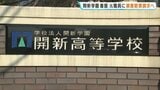約20年にわたり約2億円を着服　開新学園が元職員を刑事告訴し損害賠償請求へ　熊本　|　熊本のニュース｜RKK NEWS｜RKK熊本放送