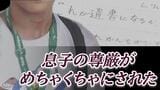 【いじめ自殺訴訟】「コナンを真似た作り話」いじめ自死を認めぬ学校と「息子の尊厳がめちゃくちゃにされた」と訴える両親の無念|TBS NEWS DIG
