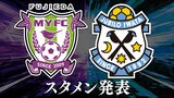 藤枝は前節から3枚替え!FWにアンデルソン 磐田はジャーメインらを起用 “静岡三国決戦”第3ラウンド【スタメン発表】 | 静岡のニュース | SBSNEWS | 静岡放送