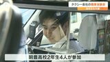 「タクシーの仕事を知って」高校生が配車の手順・車いすの乗客への対応を体験 大分 | 大分のニュース|OBS NEWS|大分放送