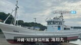 指宿の造船所を出港後に行方不明 5日後に種子島沖で発見 自力航行できずえい航 再び指宿で修理へ|TBS NEWS DIG