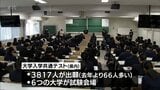 大学入学共通テスト　きょうから始まる|TBS NEWS DIG