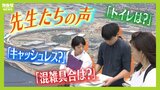 万博無料招待に揺れる学校現場「トイレは？」「混雑状況は？」現役教員たちが夢洲へ…爆発事故現場を見て懸念も「安心して連れていきたい」|TBS NEWS DIG