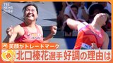 悲願の金メダルへ！世界ランク1位 やり投げ・北口榛花選手 今季好調の理由は【ゲキ推しさん】|TBS NEWS DIG