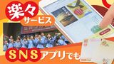 イマドキの「年賀状」事情～「宛名書きが面倒」の声に応えてサービス続々登場　|　福岡のニュース｜RKB NEWS｜RKB毎日放送