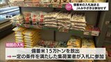 政府備蓄米の入札が始まる 宮崎県内で参加条件を満たす2団体の対応は | MRTニュース | MRT宮崎放送