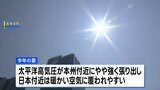今年の夏も全国的に高温に　春も少雨傾向続くため林野火災などに注意　気象庁が6か月予報発表|TBS NEWS DIG