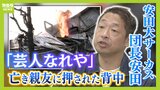 地震の光景は「北斗の拳、世紀末…」20歳で亡くなった友の言葉「芸人なれや!」胸に走り続けた安田大サーカス・団長安田の新たな目標【阪神淡路大震災30年】|TBS NEWS DIG