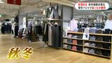 一気に秋深まる　秋冬商戦本格化　衣類だけでなく鍋やお茶で体の中から温かく　|　鹿児島のニュース｜MBC NEWS｜南日本放送