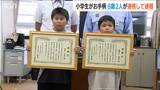 2人のお手柄小学生 台所で3時間動けずにいた友人の祖母を「助けなきゃと思った」|TBS NEWS DIG