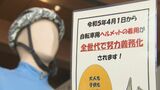 「答えが出ない！」自転車ヘルメットの努力義務は意外！あのマークと同じ どうするか悩む人々　|　富山のニュース｜天気・防災｜チューリップテレビ