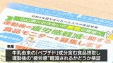 疲労感軽減を検証・やまぐちヘルスラボが食品モニター募集|TBS NEWS DIG