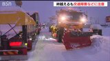 柏崎市内の国道8号渋滞は解消せず 新潟市の24時間降雪量が“観測史上最大”の47cm | 新潟のニュース・天気|BSN NEWS|BSN新潟放送