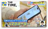 あり?なし?急増する「店内スマホオーダー」【THE TIME,】 |TBS NEWS DIG