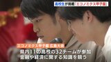 高校生たちの早押しクイズ！「エコノミクス甲子園」の広島大会　全国大会行きをかけて熱戦　|　RCC NEWS | 広島ニュース | RCC中国放送
