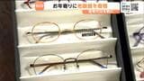 敬老の日を前に老舗眼鏡店が老眼鏡の引換券を寄贈 社会福祉協議会など通じ必要な人へ　仙台|TBS NEWS DIG