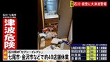 【石川県で最大震度7】セブン-イレブン　約40店舗で休業（17時半時点）|TBS NEWS DIG