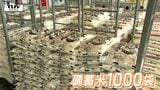 「やっと売ってくれたか」備蓄米に200人の大行列 県内のスーパーで「古古古米」の販売 喜びの声の一方で複雑だという声も(山形) | 山形のニュース│TUYテレビユー山形