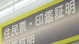 青森県内初！　平川市がLＩＮＥで住民票など証明書を申請受け付け郵便で受け取れるサービス開始|TBS NEWS DIG