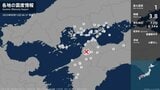 広島県、山口県、愛媛県で最大震度1の地震 マグニチュードは3.8と推定 震源は愛媛県中予 | 愛媛のニュース - Nスタえひめ|あいテレビは6チャンネル