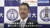 広島ドラゴンフライズの朝山ヘッドコーチが特任教授に就任　保健体育の教諭目指す学生たちを指導　広島都市学園大学|TBS NEWS DIG