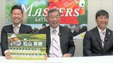 白熱の優勝予想!中嶋常幸プロ「シャウフェレ!」宮里優作プロは「ホマにいってほしい!」【マスターズ3日目】|TBS NEWS DIG