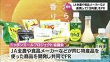 国産農産物をPR「ニッポンエールプロジェクト」第一弾に「日向夏」　|　MRTニュース ｜ ＭＲＴ宮崎放送