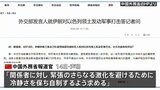 イランのイスラエル攻撃　中国「冷静さ保ち自制を」|TBS NEWS DIG