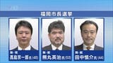 福岡市長選挙　３人が立候補届け出　６日告示　|　福岡のニュース｜RKB NEWS｜RKB毎日放送