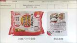 「ご飯が変色していた」アイリスのパックご飯20万食を自主回収 ふたのフィルムに不備 宮城 | 宮城のニュース│tbc NEWS│tbc東北放送