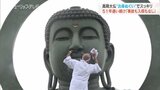 雨のなかスッキリ!大仏のお身ぬぐい 51年続けて参加の男性も 富山・高岡市|TBS NEWS DIG