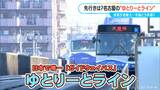 日本で唯一 名古屋の“ゆとりーとライン” 技術が途絶え先行きは不透明・・・“オンリーワン”ゆえの悩みに打開策は?|TBS NEWS DIG