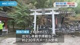 投谷八幡宮 火災発生から3日 地域に落胆「結婚式を挙げた場所だったのに…」 | 鹿児島のニュース|MBC NEWS|南日本放送