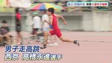 インターハイかけた戦い 陸上競技中国大会 山口県勢は4人が優勝 男子200m、走り高跳びなど | 山口のニュース・天気・防災|tys NEWS|tysテレビ山口