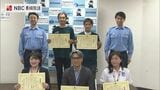 振り込み先をたずねると「知らない人」銀行員らが特殊詐欺被害の未然防止で感謝状 | 長崎のニュース | 天気 | NBC長崎放送
