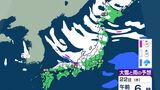 【大雪情報】西日本から北日本で「警報級の大雪」北陸・東北は平地で70センチ予想　西日本も積雪のおそれ【雪シミュレーション20日（火）～24日土】気象庁「大雪に関する気象情報」　|　鹿児島のニュース｜MBC NEWS｜南日本放送